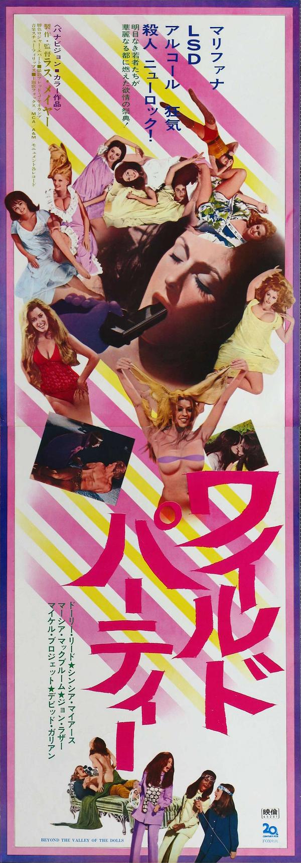 Beyond the Valley of the Dolls 1970 Japan Repro Print STB Poster