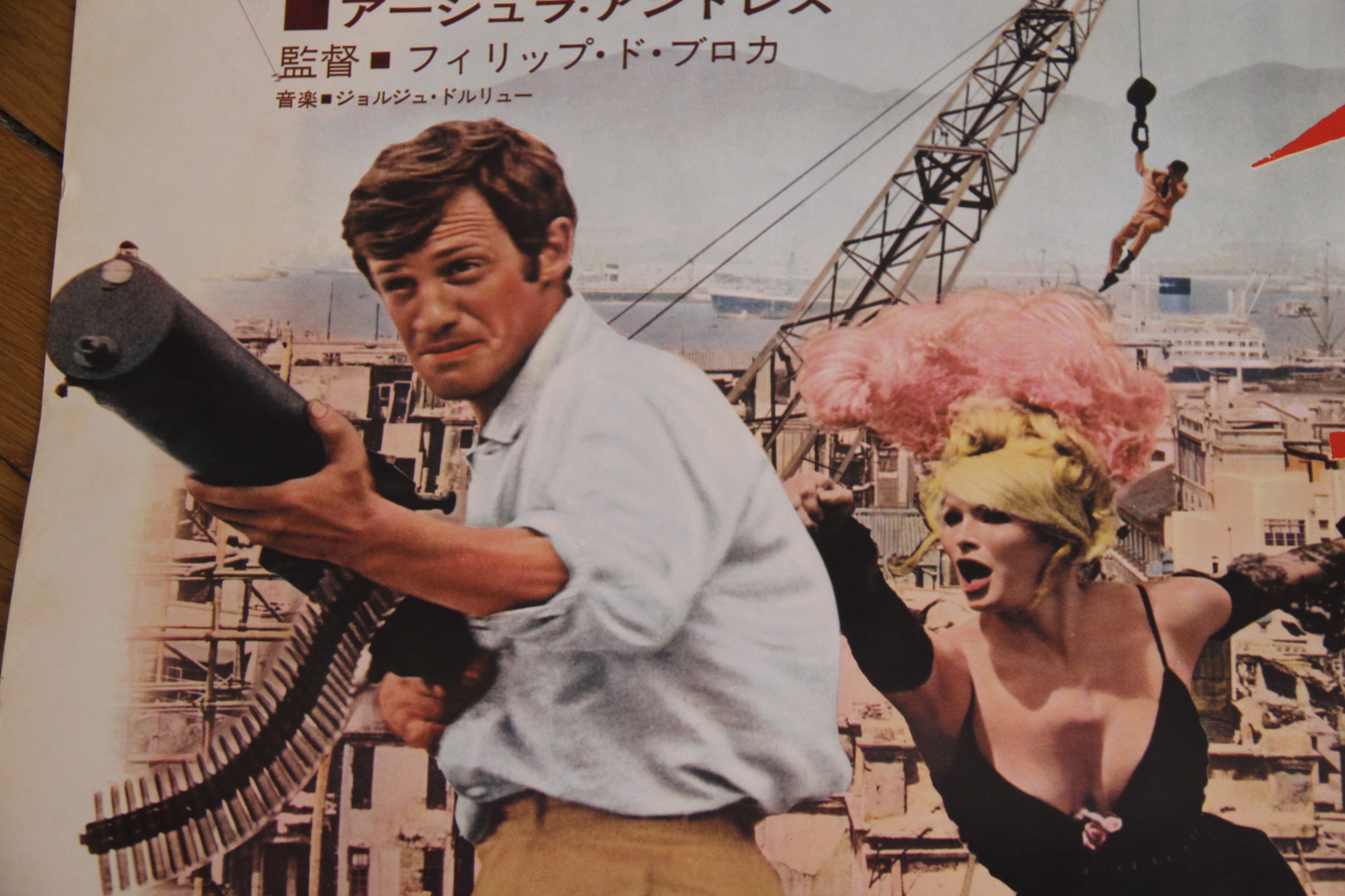 Tribulation d'un Chinois en Chine 1965 B2 Original Poster Japan Comedy Belmondo 50,8x73,6cm / 20x29"